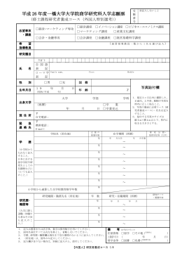 平成11年度 一橋大学大学院