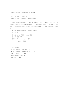 広報やまがた平成22年6月1日号 №1714 シリーズ スポーツ少年団35 う