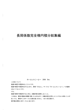 長岡係数完全楕円積分総集編