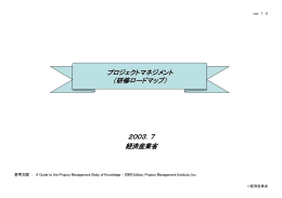 プロジェクトマネジメント