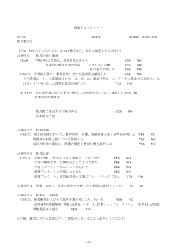 授業チェックシート