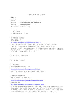 物理学類HPの素案 組織名称 筑波大学 理工学群 Cluster of Science