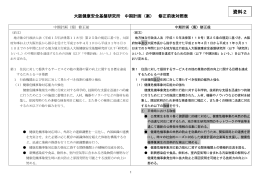 中期計画（案）修正前後対照表 [Wordファイル／93KB]