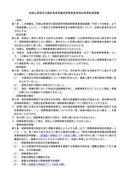 和歌山県居宅介護従業者養成研修事業者指定事務取扱要綱