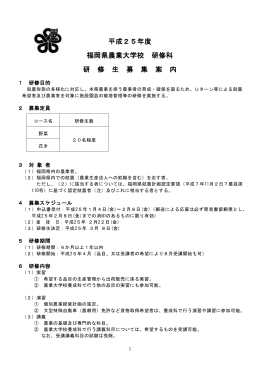 平成23年度 - 福岡県農業大学校