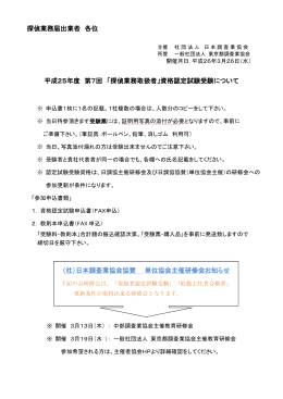 平成23年度第1回教育研修会・第2回認定試験次第（ 仮 ）