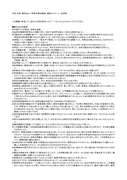 2009年度 裁判法A／刑事手続法概論 最終アンケート 全回答 この講義