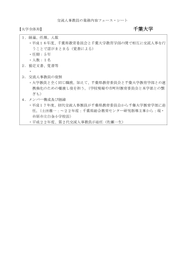 2012 - 山口大学教育学部・教育学研究科
