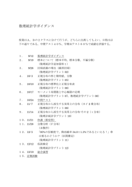 数理統計学ガイダンス