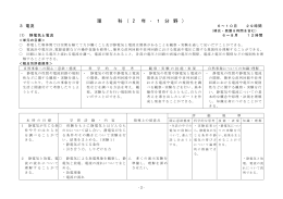理 科(2年・1分野) 3 電流 6～10月 29時間 (補充・発展8時間を含む) (1
