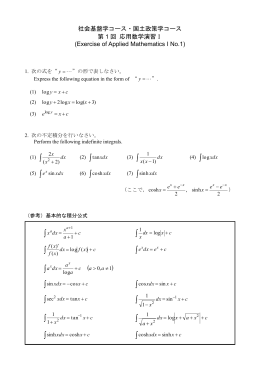 第1回応用数学I演習