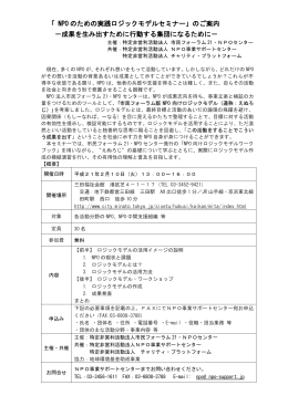NPOマネジメント連続講座