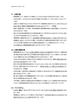 環境にやさしい企業