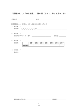 第6回授業 演習用紙