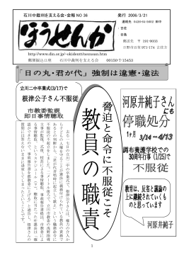石川中裁判を支える会・会報NO14 2003/8/20日発行