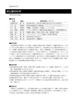 消化器内科学