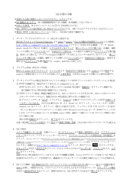 SAS計算の手順