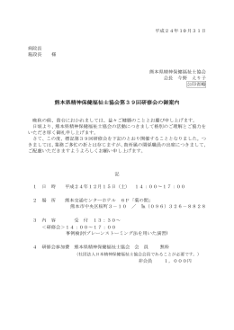 申込用紙 - 熊本県精神保健福祉士協会