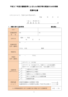 申込書 - 山口県社会福祉協議会