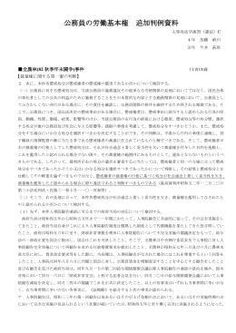 公務員の労働基本権 追加資料
