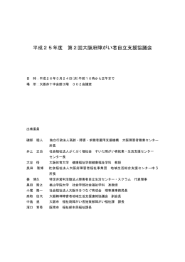 議事録 [Wordファイル／161KB]