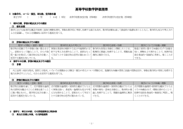 高等学校数学評価規準