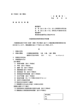 (様式第1号)