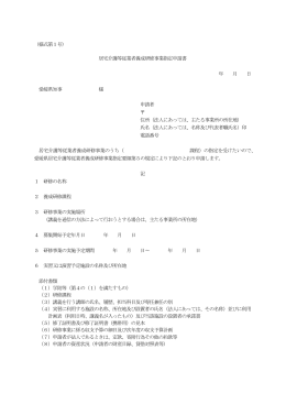 申請書等様式（ワード：197KB）