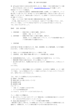 国際法 第二部(中谷和弘教授)