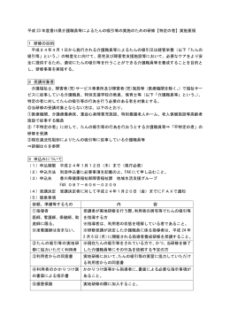 平成23年度介護職員等によるたん吸引等の実施のための研修