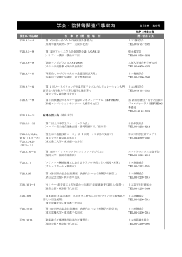 学会関連行事カレンダー