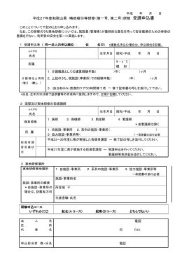 申込書 - 和歌山県