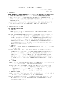 平成18年度 学校経営計画（全日制課程）