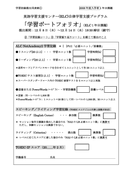 英語学習支援センター(ELC)自律学習支援プログラム