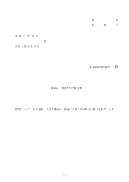 介護福祉士実務者学校（大学、短大等）