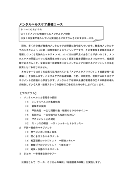 メンタルヘルスケア基礎コース