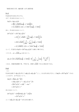 「数理生物学入門」(巌佐庸) 七章 演習答案 [7.1] (7.2)式を(7.1)式に代入