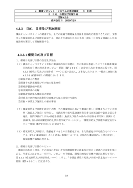 目的・目標及び実施計画
