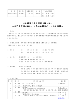 HR経営力向上講座（高・特）