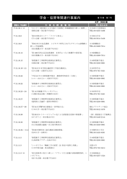学会関連行事カレンダー