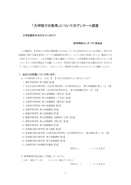 アンケート調査票