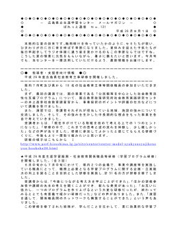 広島県立生涯学習センター メールマガジン － ぱれっと通信 No．121