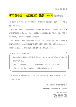 平成22年8月31日 - 福島県介護支援専門員協会
