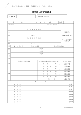 履 歴 書 - 法政大学