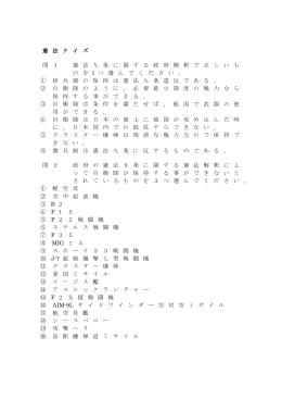 憲法クイズ・憲法9条とはどういうものなのか