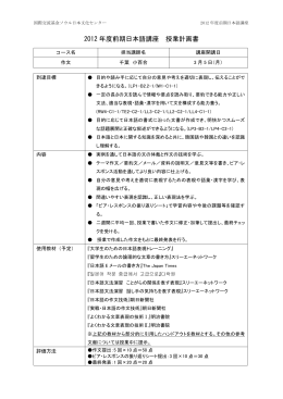 2007年度前期日本語講座 授業計画書