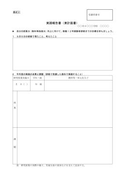 Word - 新潟県立教育センター