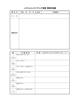 開発計画書の雛形