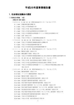 H25事業報告書