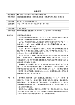 事業概要 [Wordファイル／43KB]